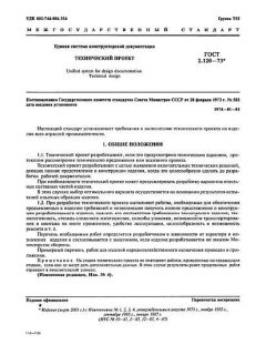 GOST 2.120-73