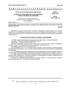 GOST 2.312-72