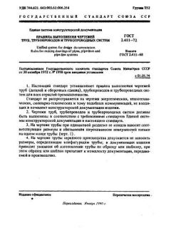 GOST 2.411-72