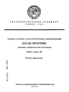 GOST 2.417-91
