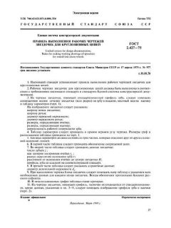 GOST 2.427-75