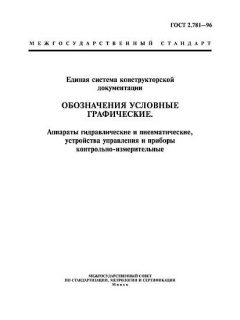 GOST 2.781-96