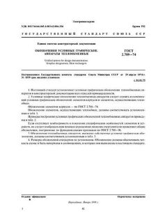 GOST 2.789-74