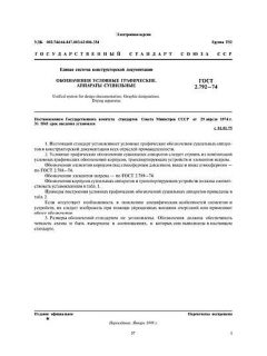 GOST 2.792-74