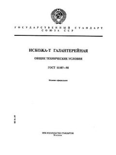 GOST 11107-90