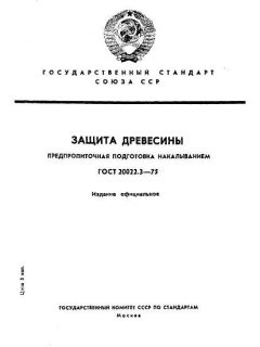 GOST 20022.3-75