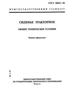 GOST 20062-96