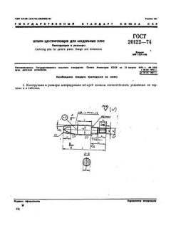 GOST 20122-74