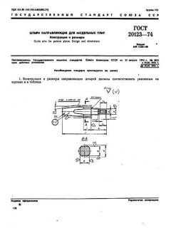 GOST 20123-74