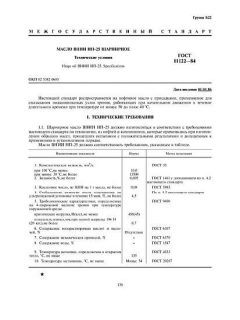 GOST 11122-84