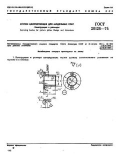 GOST 20126-74