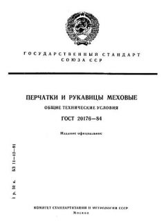 GOST 20176-84