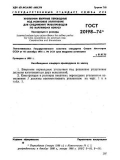 GOST 20198-74