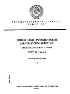 GOST 20215-84