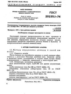 GOST 20235.1-74