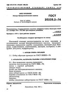 GOST 20235.2-74