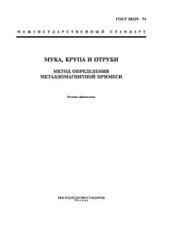 GOST 20239-74