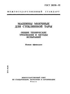 GOST 20258-95