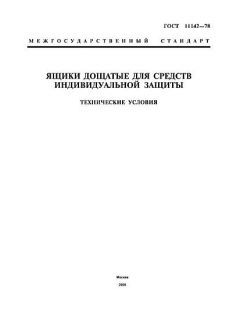 GOST 11142-78