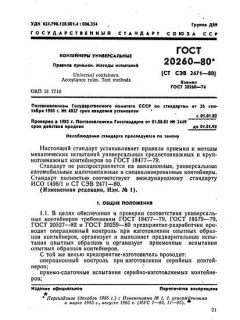 GOST 20260-80
