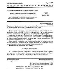 GOST 20281-74