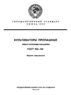 GOST 1114-84