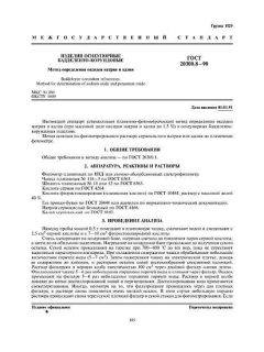 GOST 20300.8-90