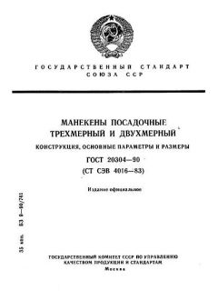 GOST 20304-90