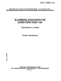 GOST 20305-94