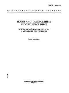 GOST 11151-77