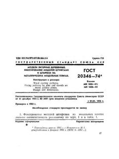 GOST 20346-74