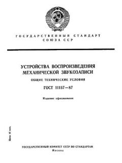 GOST 11157-87