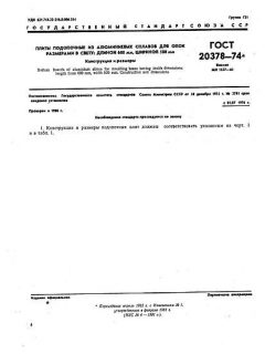 GOST 20378-74