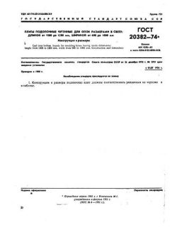 GOST 20382-74