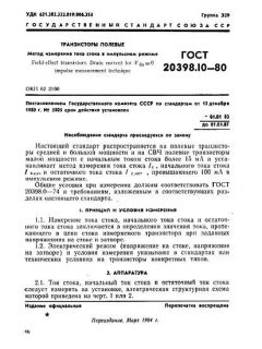GOST 20398.10-80