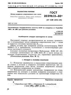 GOST 20398.13-80