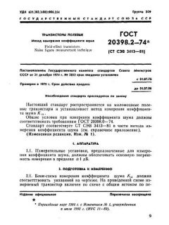 GOST 20398.2-74