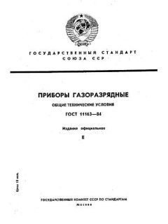 GOST 11163-84