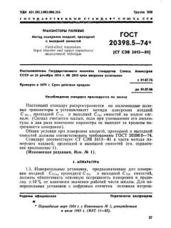GOST 20398.5-74