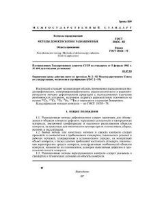 GOST 20426-82
