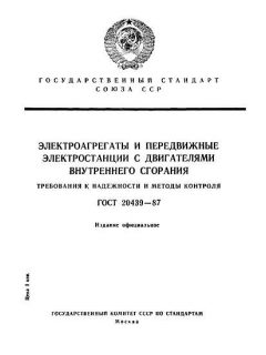 GOST 20439-87