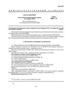 GOST 20457-75