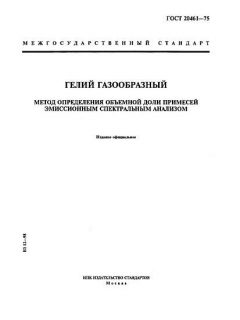GOST 20461-75