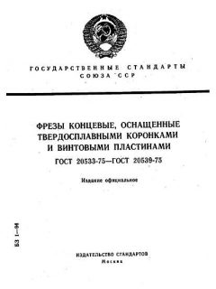GOST 20533-75