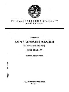 GOST 2053-77