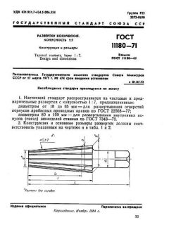 GOST 11180-71