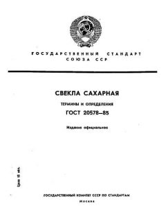 GOST 20578-85
