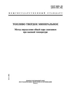 GOST 2059-95