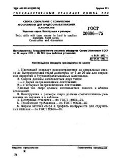 GOST 20696-75