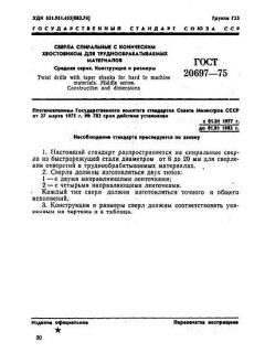GOST 20697-75